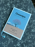 Омоияри. Маленькая книга японской философии общения | Ниими Лонгхёрст Эрин #7, Сергей