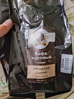 Кофе в зернах 1кг арабика 100% зерновой 1 кг arabica для кофемашины для варки #8, Наталья Г.