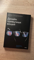 Дизайн привычных вещей | Норман Дональд А. #8, Екатерина Ч.