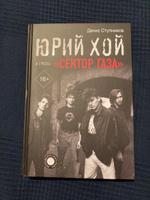 Юрий Хой и группа "Сектор Газа" | Ступников Денис Олегович #3, Алексей С.