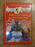 Агата Мистери. Пять загадок на Рождество. Детский детектив | Стивенсон Стив #8, Ольга Т.