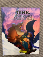 Эрик, великаны и волшебные облака | Скибин Виктор Сергеевич #6, Анна П.