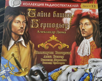 Тайна башни Бертодьер. Радиоспектакль (аудиокнига на 1 CD-МР3) | Дюма Александр, Виторган Эммануил Гедионович #3, Ольга К.