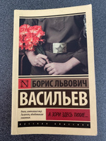 А зори здесь тихие... | Васильев Борис Львович #5, Евгения М.