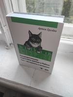 Книга: Артем Груздев "Предварительная подготовка данных в Python. Том 1. Инструменты и валидация" | Груздев А. #5, Алексей П.