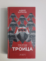 Троица. Будь больше самого себя! | Курпатов Андрей Владимирович #6, Alena F.