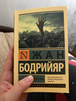 Общество потребления | Бодрийяр Жан #5, Анна