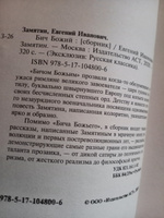 Бич Божий | Замятин Евгений Иванович #7, Наталья