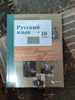 Русский язык. 10 класс. Базовый и углубленный уровни. Учебник #1, Джумхан Б.