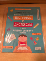 Диагностика и профилактика дисграфии и дислексии #2, Владислав З.