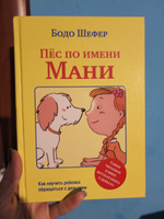 Пёс по имени Мани | Шефер Бодо #7, Лилия У.