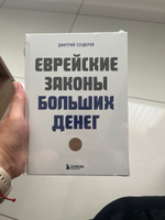 Еврейские законы больших денег | Сендеров Дмитрий Владимирович #8, natalia К.