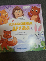 Необыкновенные друзья. Сказки по ролям | Заболотная Этери Николаевна #4, Юлия П.