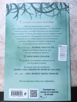 Чудовища и красавицы. Опасные сказки | Чайнани Соман #4, Екатерина З.