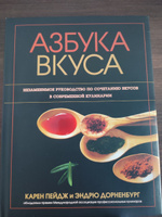 Азбука вкуса | Пейдж Карен, Дорненбург Эндрю #8, Мария Ч.