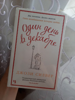 Один день в декабре | Силвер Джози #8, Елена Ж.