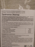 Эвалар Тройчатка против паразитов, 90 капсул по 0,42 г #4, Рустам В.