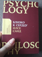 Близко к сердцу: Как жить, если вы слишком чувствительный человек | Санд Илсе #89, Ольга Д.