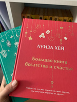 Большая книга исполнения желаний + Большая книга богатства и счастья (ИК) #1, Анастасия Т.