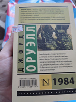 1984 (новый перевод) | Оруэлл Джордж #104, Ксения