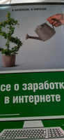 Все о заработке в интернете | Белоусов Анатолий Анатолиевич, Королев Никита Юрьевич #3, Батаева Ольга