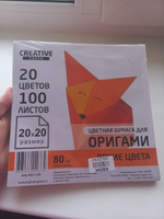 Бумага цветная для оригами двухсторонняя 20х20см - квадратная - 20 цветов 100 листов #32, Соколова Ю.