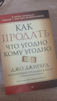 Как продать что угодно кому угодно | Джирард Джо, Браун Стенли #11, Алина К.