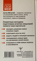 Методы спецслужб: тренировка мозга. Память, ум, внимание | Могучий Антон #6, Noname