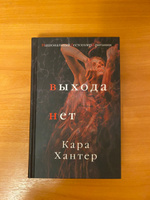 Выхода нет | Хантер Кара #6, Наталья