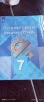 Геометрия 7 класс. Рабочая тетрадь. УМК "Геометрия 7 класс Атанасян Л.С, Бутузов В.Ф., Глазков Ю.А." | Атанасян Левон Сергеевич, Бутузов Валентин Федорович #7, Екатерина П.