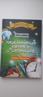 Приключения Петрова и Васечкина | Алеников Владимир Михайлович #8, Елена В.