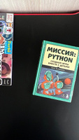 Миссия: Python. Создаем игры вместе с детьми | Макманус Шон #1, Кирилл З.
