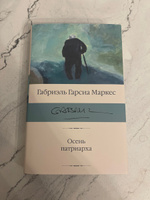 Осень патриарха | Маркес Габриэль Гарсиа #2, Юлия Ю.