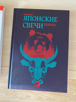 Японские свечи. Графический анализ финансовых рынков / Инвестиции / Книги про финансы | Нисон Стив #1, Рифкат Х.