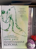 Запятнанная корона | Уатт Эрин #26, Анастасия Г.