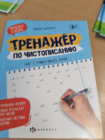 Прописи для дошкольников, тетрадь для детей. Серия "Тренажер по чистописанию". 165х210 мм, 16 л. #9, Екатерина Д.