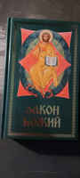 Закон Божий. Для семьи и школы. Составил протоиерей Серафим Слободской | Протоиерей Серафим Слободской #5, Евгений А.