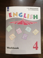 Английский язык. Рабочая тетрадь. 4 класс. | Верещагина Ирина Николаевна, Афанасьева Ольга Васильевна #3, Александра Т.