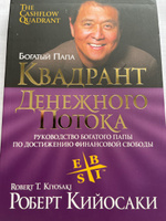 Квадрант денежного потока. Руководство богатого папы по достижению финансовой свободы | Кийосаки Роберт Тору #85, Никита У.