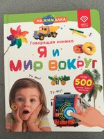 Интерактивная говорящая музыкальная книга для детей Нажималка, BertToys #8, Анастасия Р.