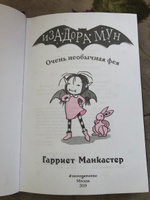 Очень необычная фея (выпуск 1) | Манкастер Гарриет #8, Эльвира М.