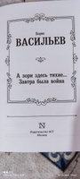 А зори здесь тихие... Завтра была война | Васильев Борис Львович #22, Александр Г.