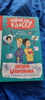 Дневник Батарейкина, или Рейкин, не позорься! | Родионов Игорь Валерьевич #1, Наталия С.