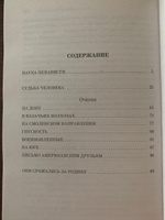 Судьба человека | Шолохов Михаил Александрович #7, Инна Б.