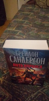 Архив Буресвета. Книга 1. Путь королей | Сандерсон Брендон #5, Egor P.