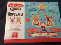 Развивающая настольная игра для детей "Акробаты" 16 фигурок (пластиковый балансир, подарок на день рождения, для мальчика, для девочки) серия Baby Toys Games / Десятое королевство #42, Роман Б.