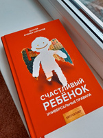 Книга "Счастливый ребенок". Универсальные правила/ Андрей Курпатов | Курпатов Андрей Владимирович #35, Ксения Ч.