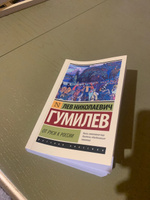 От Руси к России | Гумилев Лев Николаевич #8, Хабиб Х.