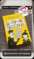 Бизнес Teens. Как начать свое первое дело и добиться успеха. #1, Наталья О.