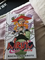 Naruto. Наруто. Книга 4. Превосходный ниндзя | Кисимото Масаси #60, Саша Б.